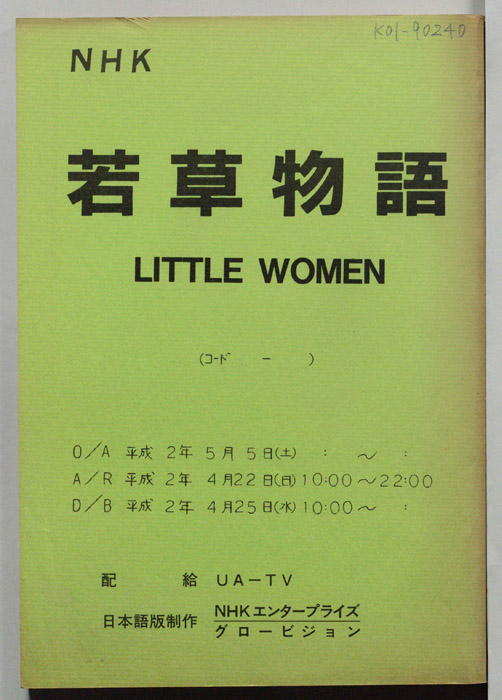 若草物語
