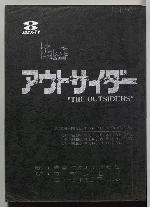 アウトサイダー