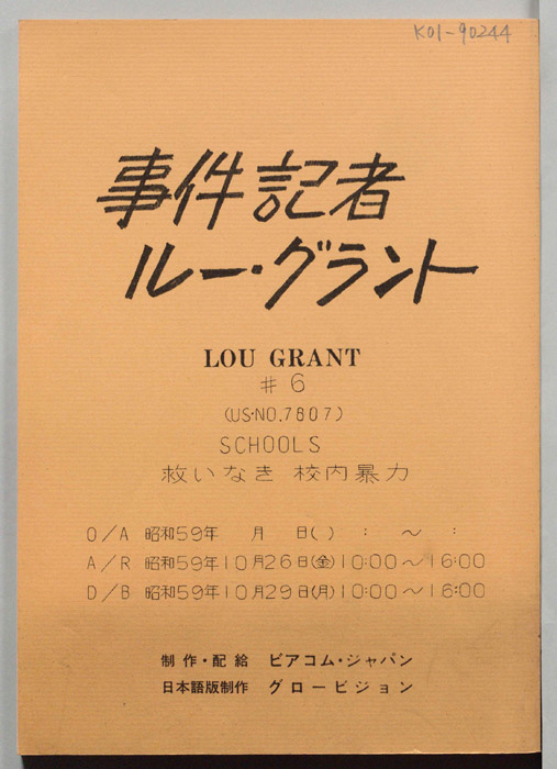 事件記者ルー・グラント（決定稿）