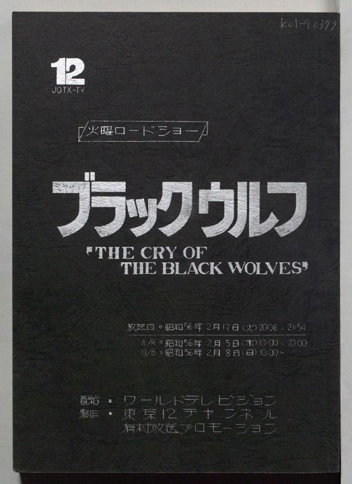 ブラックウルフ