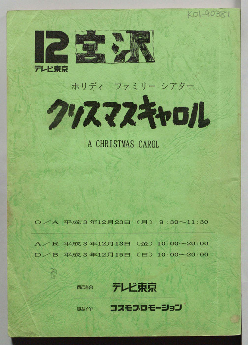 クリスマスキャロル