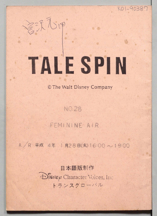 TALE　SPIN