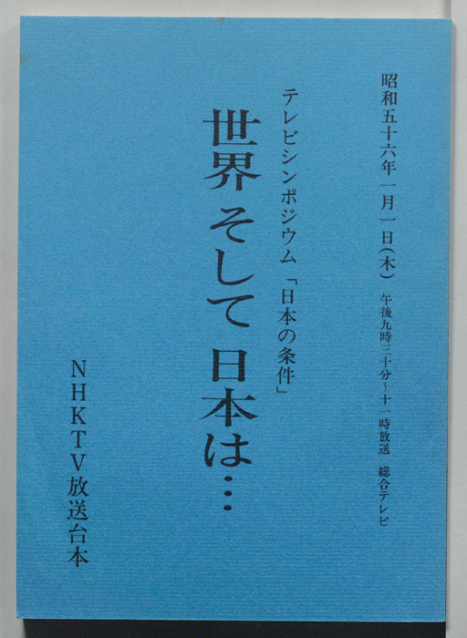 日本の条件