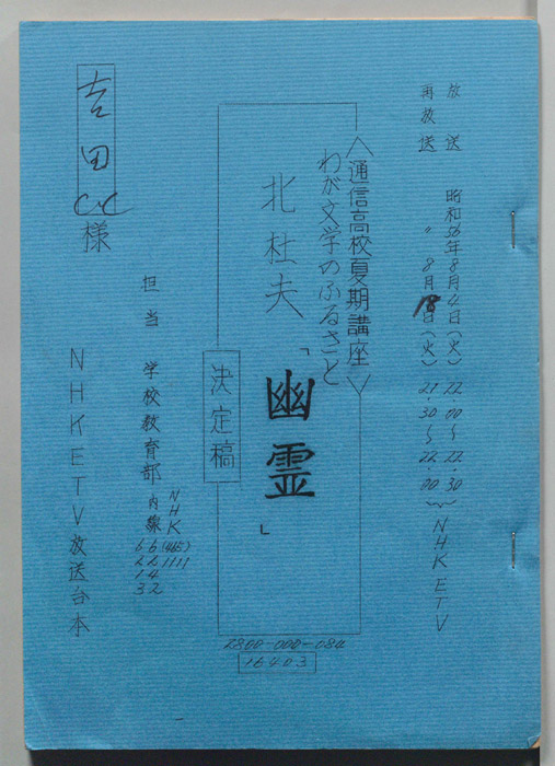 通信高校夏期講座（決定稿）