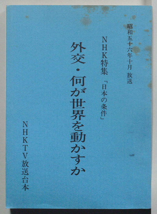 日本の条件