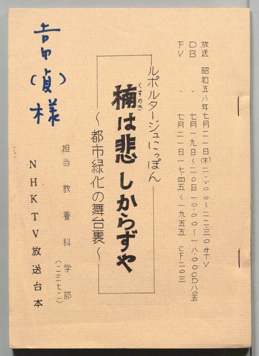ルポルタージュにっぽん