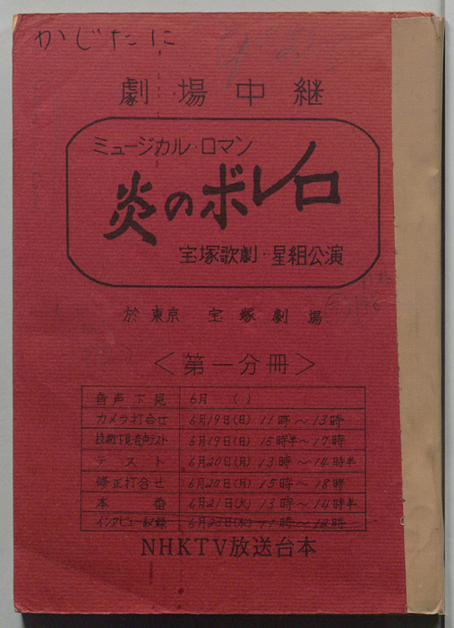 ミュージカル・ロマン（第一分冊）