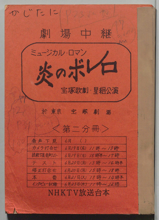 ミュージカル・ロマン（第二分冊）