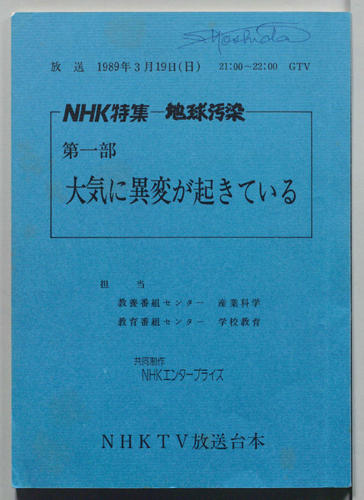 地球汚染