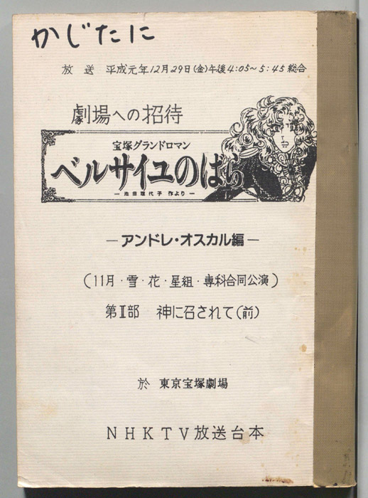 宝塚グランドロマン