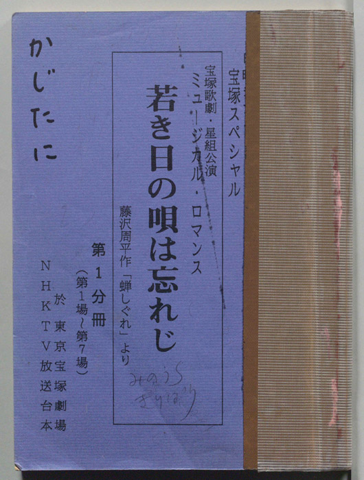 ミュージカル・ロマンス（第一分冊）