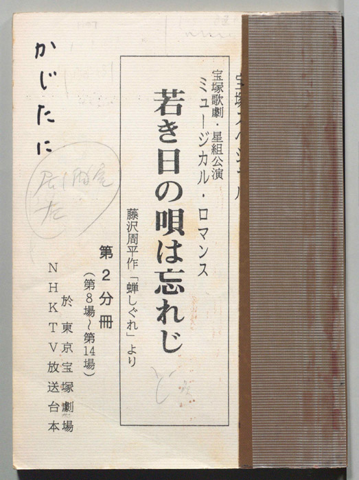 ミュージカル・ロマンス（第二分冊）
