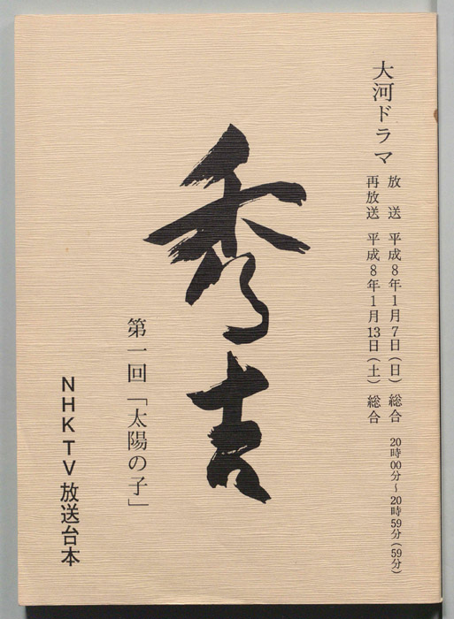 秀吉