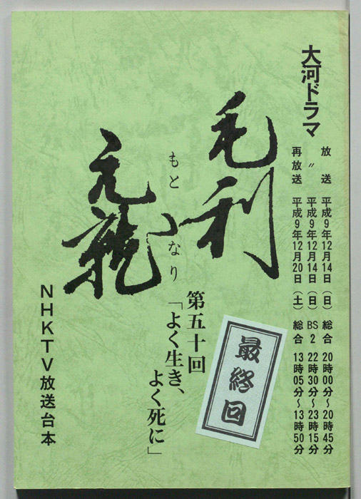 毛利元就