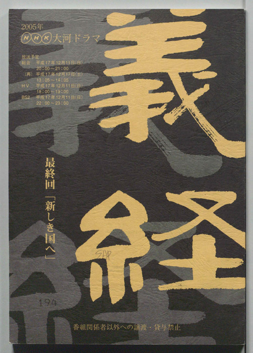 義経