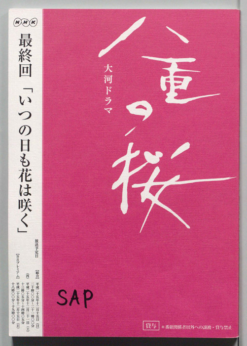 八重の桜