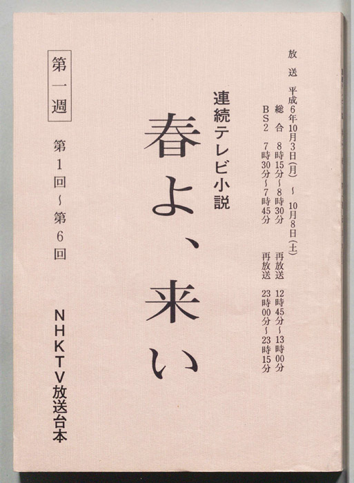 春よ、来い