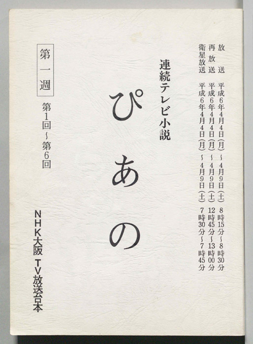 ぴあの