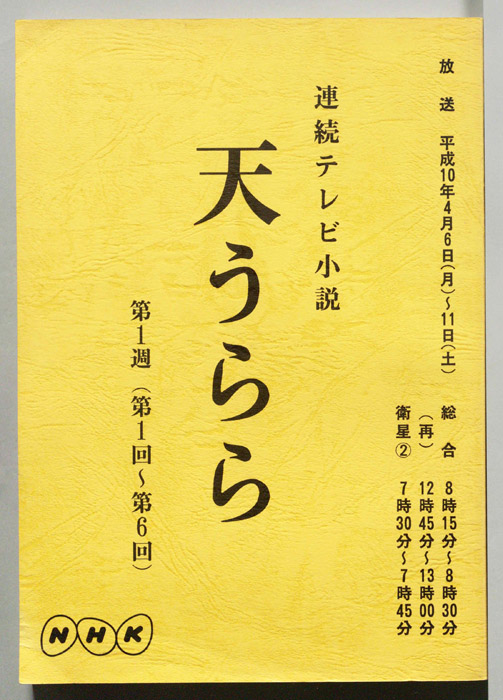 天うらら