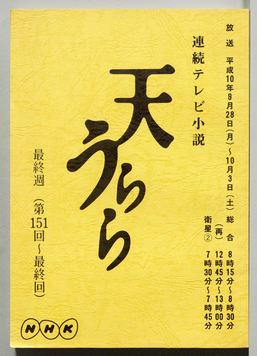 天うらら