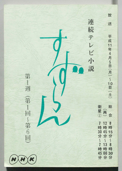 すずらん