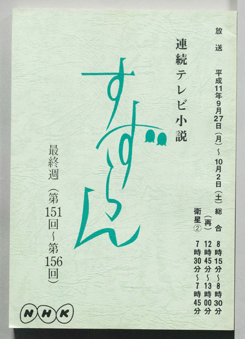 すずらん