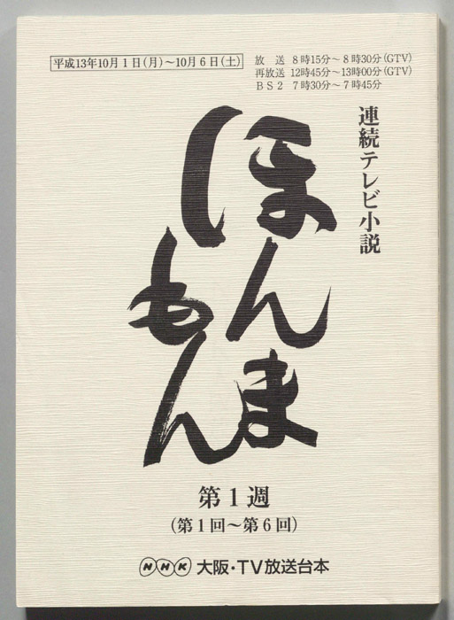 ほんまもん