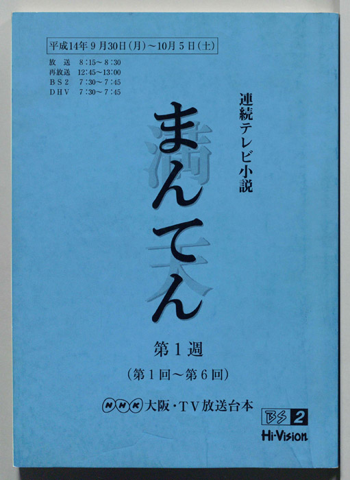 まんてん