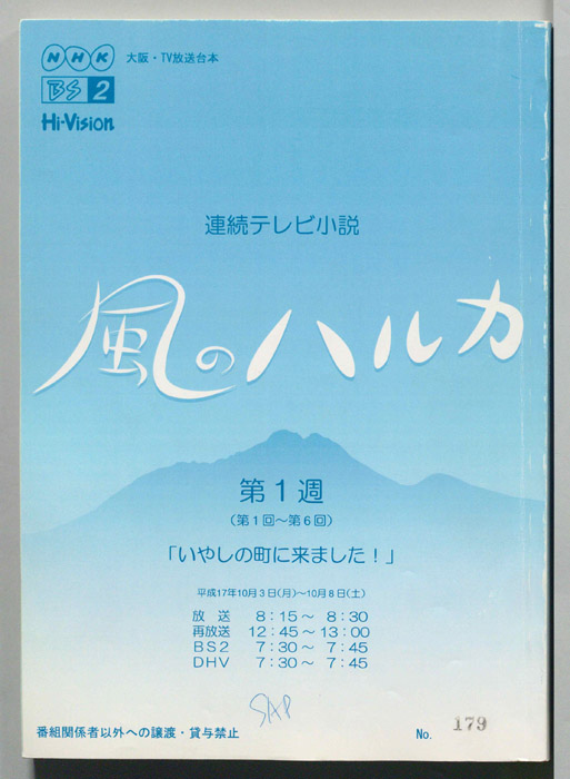 風のハルカ