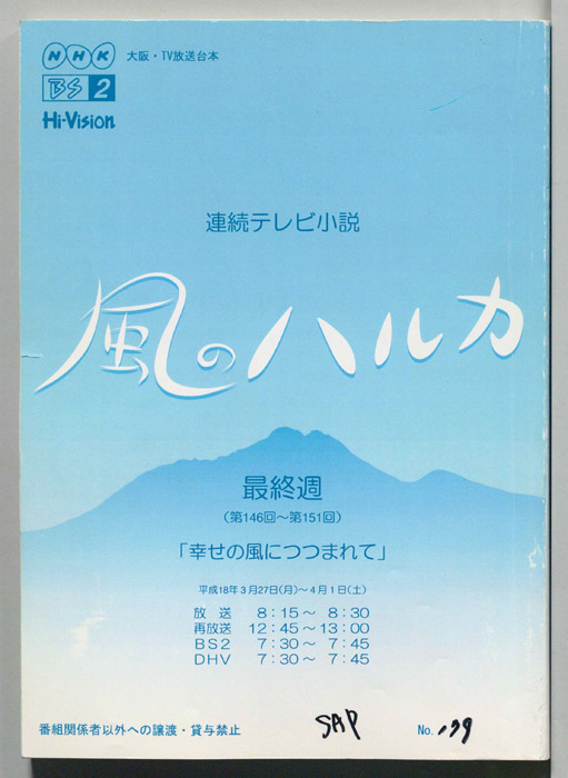 風のハルカ