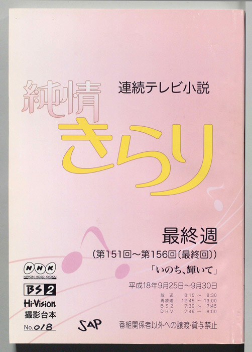 純情きらり