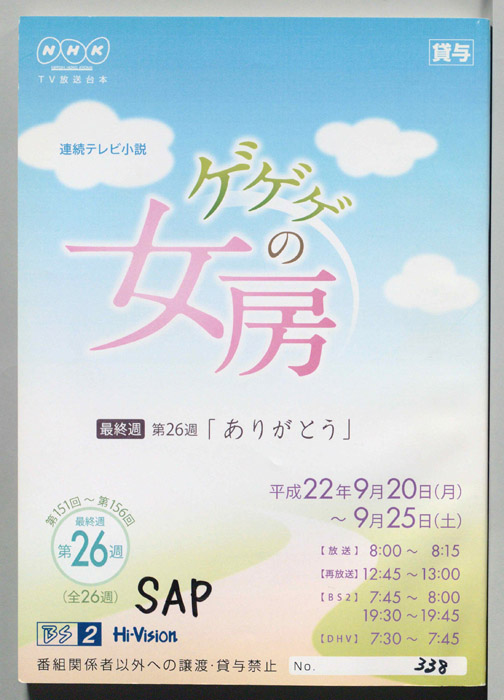 ゲゲゲの女房