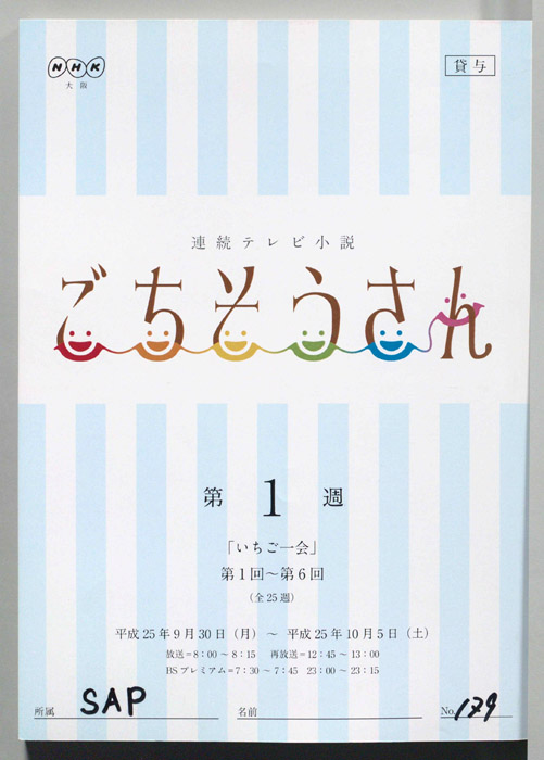 ごちそうさん
