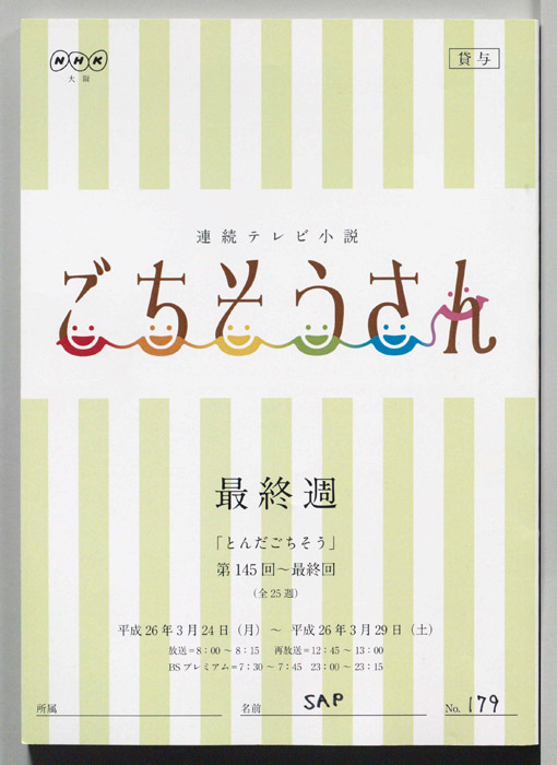 ごちそうさん