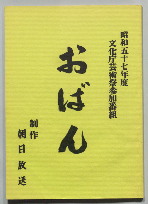 おばん