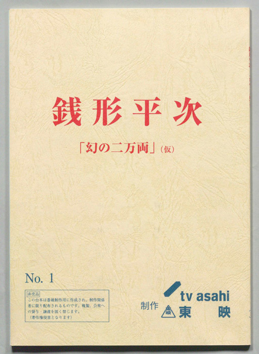銭形平次