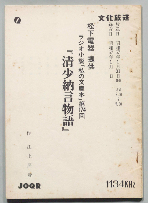 清少納言物語