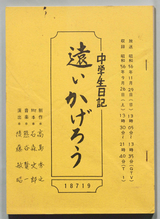中学生日記