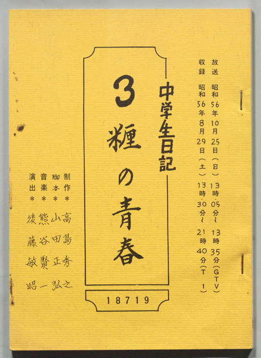中学生日記