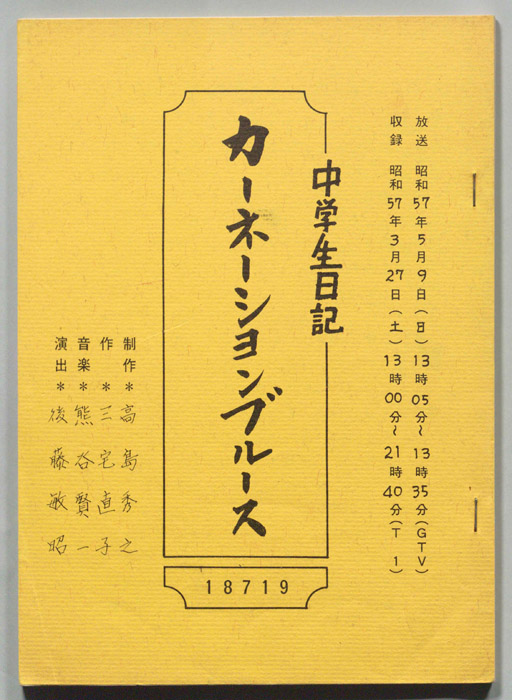 中学生日記