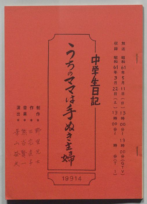 中学生日記