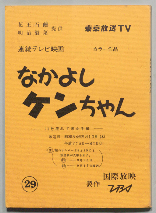 なかよしケンちゃん