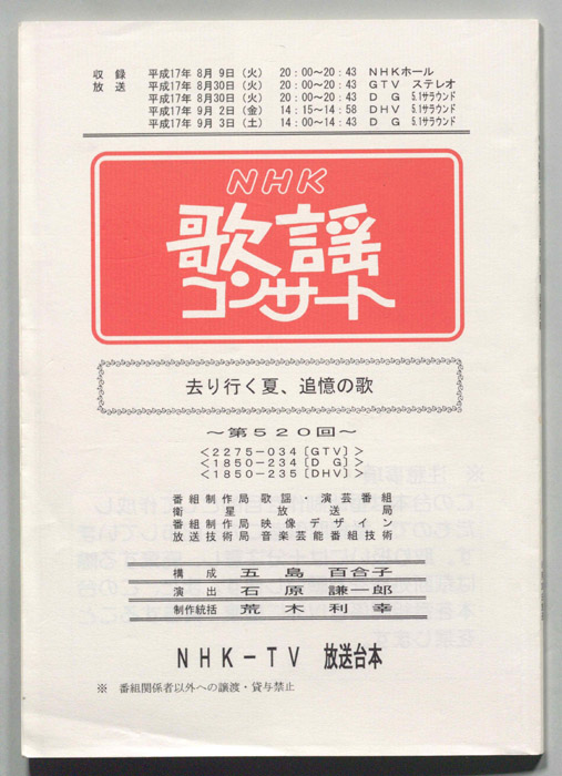 NHK歌謡コンサート