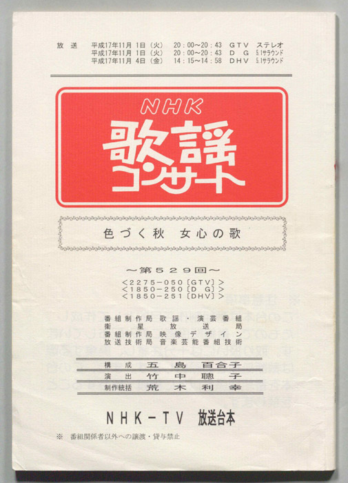 NHK歌謡コンサート