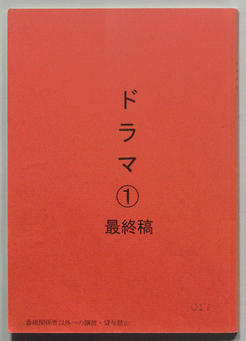 [義経]（最終稿）