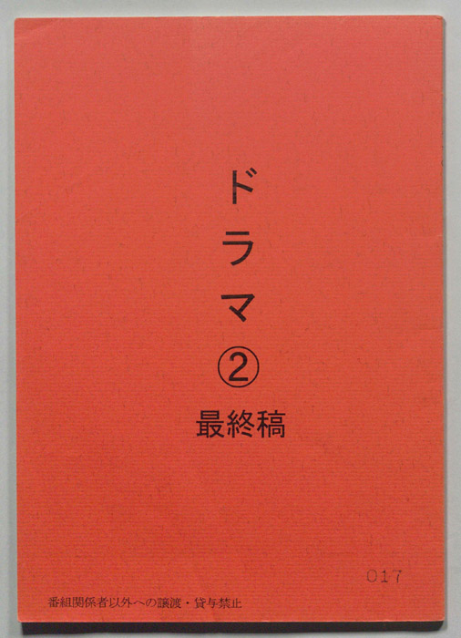 [義経]（最終稿）