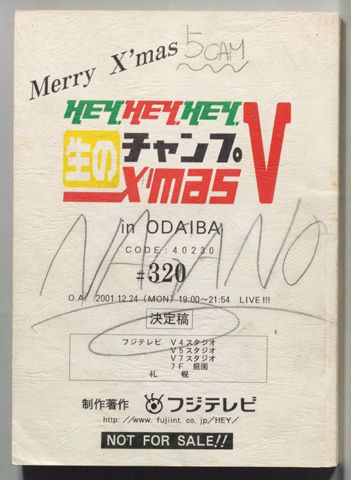 HEY.HEY.HEY.生のチャンプX'mas Ⅴ（決定稿）