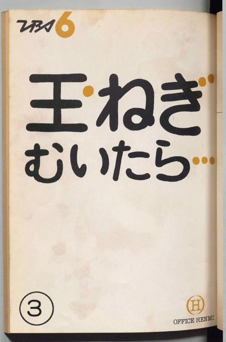 玉ねぎむいたら