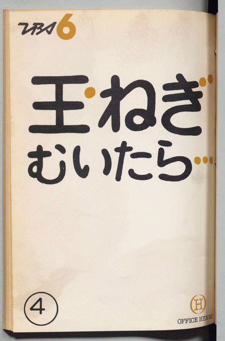 玉ねぎむいたら