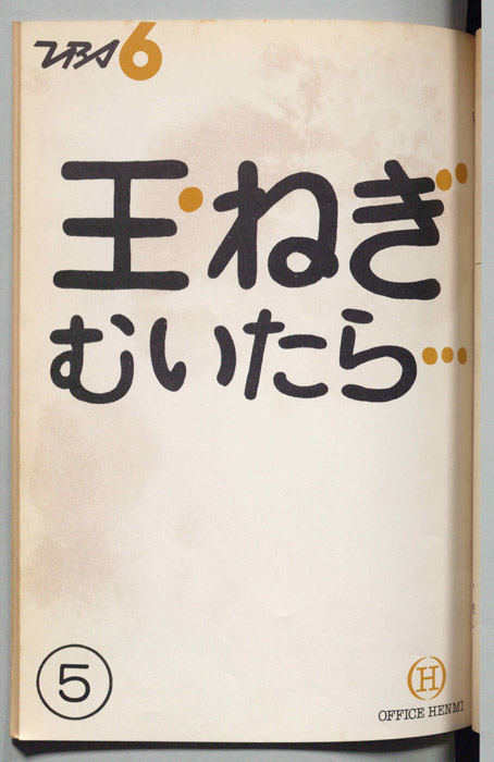 玉ねぎむいたら